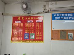 -瘦鬼老档糖水铺