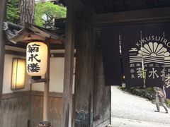 -料亭菊水楼