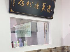 -洁美凉粉店(温江店)