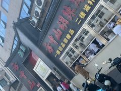 -方中山胡辣汤(正光路店)