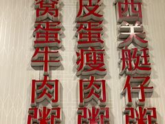 门面-西关明记肠粉(荔枝湾店)