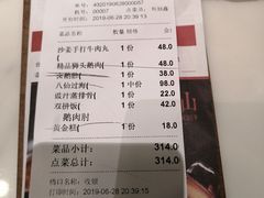 账单-潮粥人(威高店)