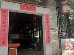 门面-鹅滋道(甘坑古镇店)