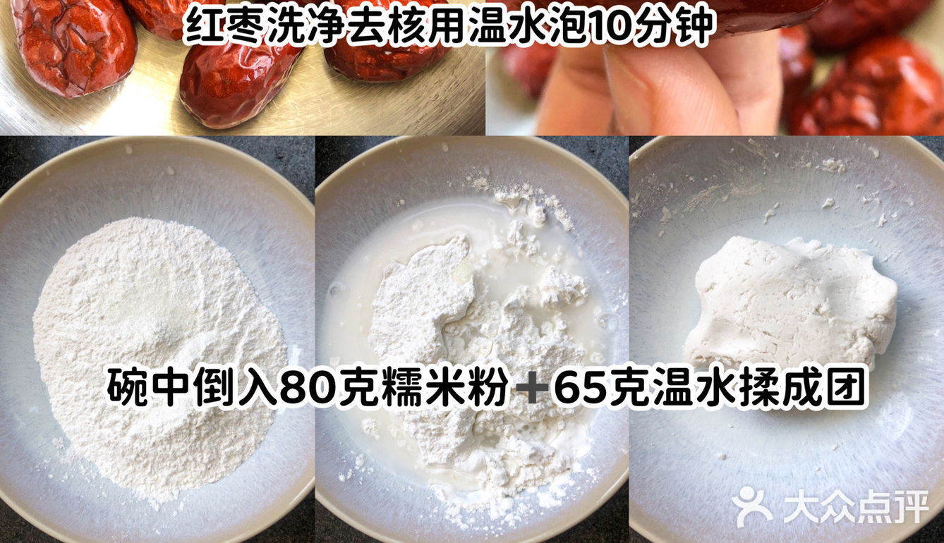 嘻嘻～又吃到了甜滋滋糯唧唧的糯米红枣心太软