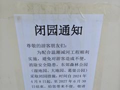 -东郊湿地公园