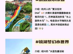 -杭州浪浪浪水公园