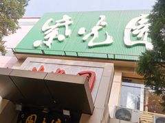 门面-紫光园(劲松店)