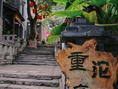 -重庆十八梯传统风貌区