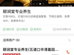 -颐润堂专业养生(五道口华清商务会馆店)