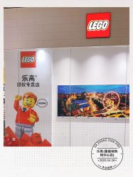 -乐高授权专卖店(鲁能城购物中心店)