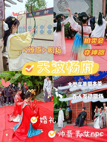 开封探店,天波杨府燎原剧场