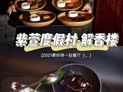 -解香楼(八盘岭路店)