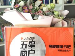 -捌楼咖啡书吧(南开店)