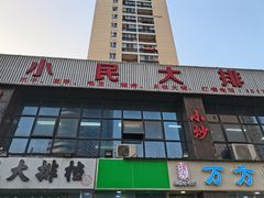 -小民大排档(光谷店)