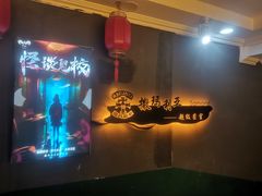 -撒玛利亚超级密室·怪谈店