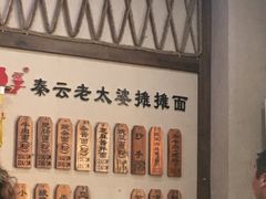 -秦云老太婆摊摊面(磁器口店)