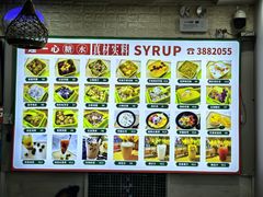 -一心糖水(侨港风情街店)