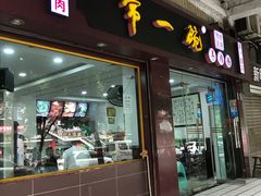 门面-常一碗(沙坪坝新体村店)