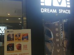 -梦想空间私人影院(金山万达店)