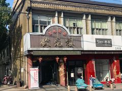 -状元楼(金溪路店)