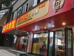 门面-小门坎三合鱼(总店)