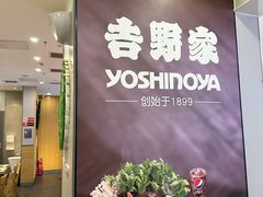 -吉野家(复兴路第二餐厅店)