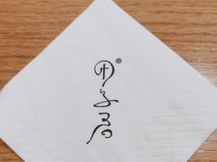 -团子君寿司·茶