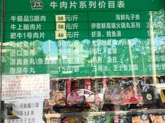零售区-惠和祥羊肉片(江都路店)