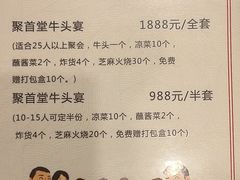 -聚首堂·特色小吃·肘子(什刹海德胜门店)