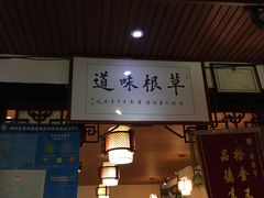门面-窄巷子陕菜馆·地道陕西菜(粉巷店)