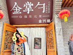 -金掌勺·锅包肉(广渠门店)
