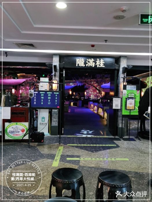 桂满陇-西湖船宴(西单大悦城店)门面图片