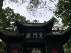 -丰都鬼城名山景区