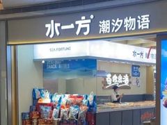 -水一方现烤鱿鱼丝大连特产(华南亿合城店)