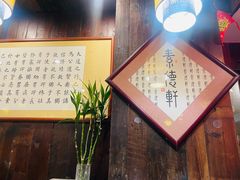 -素德轩素食餐厅(东港店)