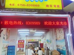 -盛燕泥丁粥