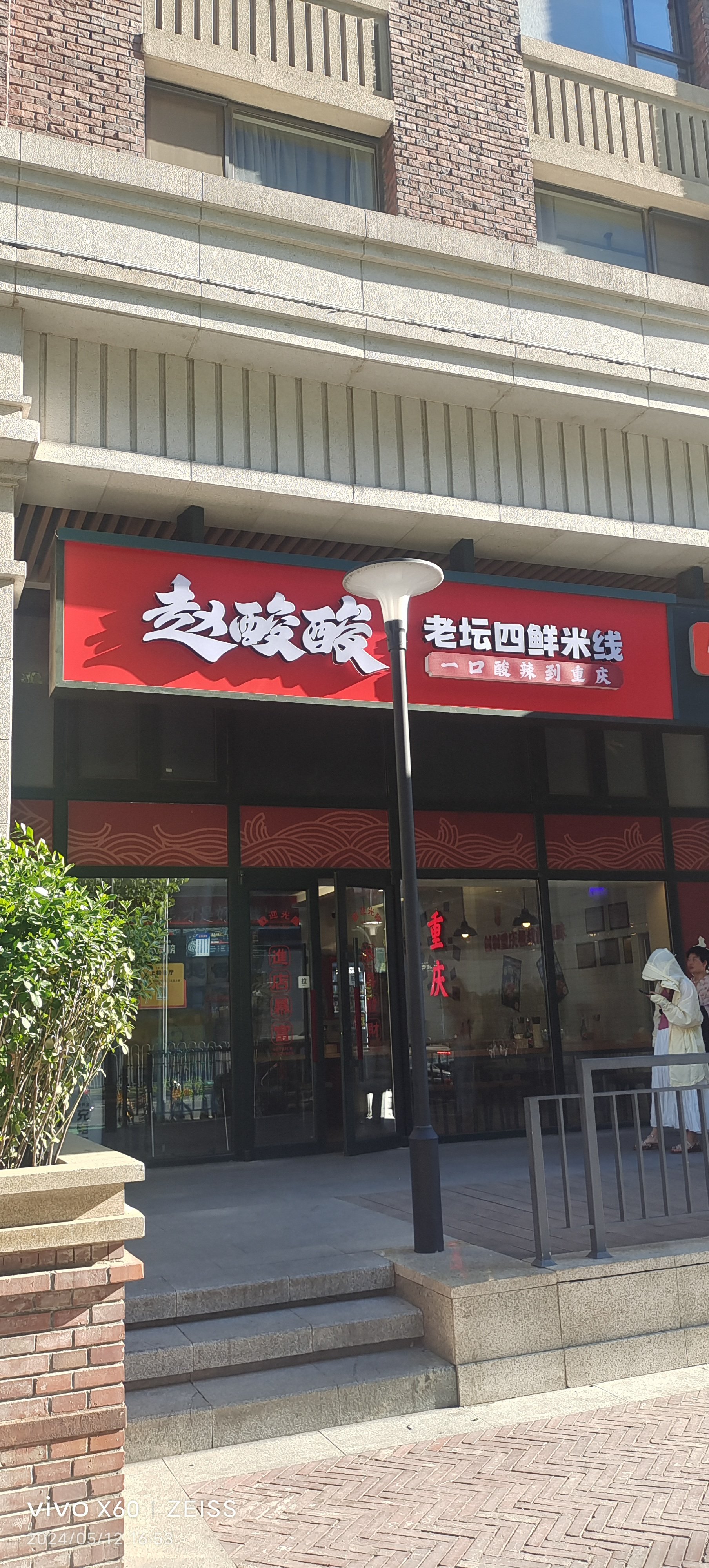 米线店名字大全图片图片