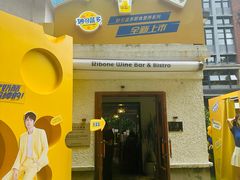-弗兰克牛排西餐厅Ribone steak house(柠檬花园店)