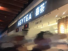 -喜茶(上海正大广场店)