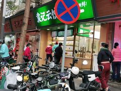 -袁记云饺(蛇口店)
