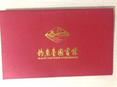 -钓鱼台国宾馆