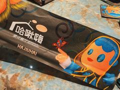 -哈啾嗨·新概念蒙餐(红星新城店)