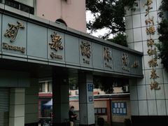 -矿泉游泳场