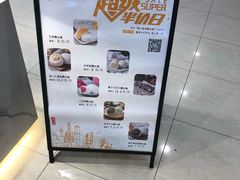 -聪记香港糯米糍(天虹店)