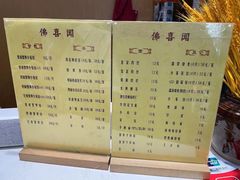 -佛喜闻(水绘园店)