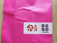 -大洋晶典(东街店)