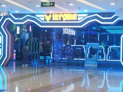 -世代星球·保龄球·镭战真人CS·团建(杨浦店)