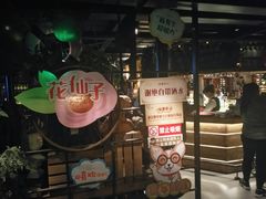-胡桃里音乐酒馆(石家庄店)