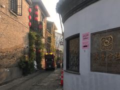 -寒香会社(平江路店)