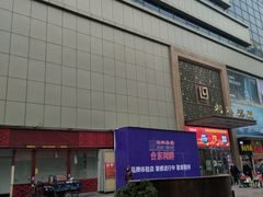 -利群商厦(台东店)